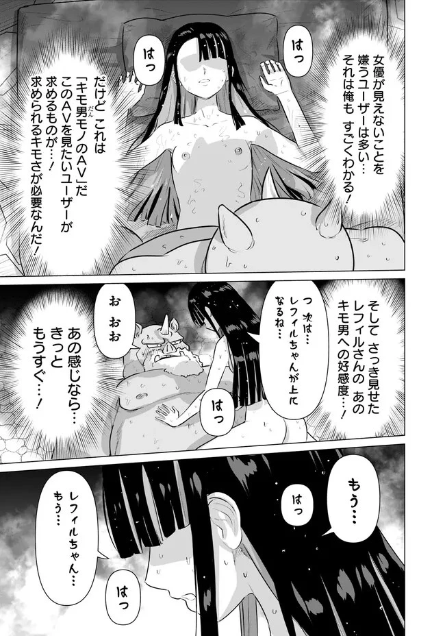 異世界男優～汁男優が異世界転生してエロ知識フル活用で無双男優になる話～ 第34話 - 13