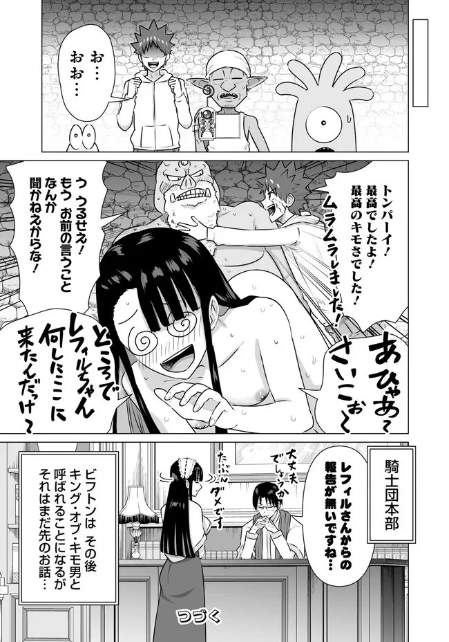 異世界男優～汁男優が異世界転生してエロ知識フル活用で無双男優になる話～ 第34話 - 15