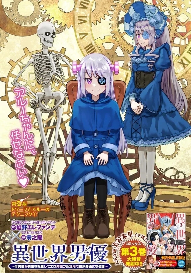 異世界男優～汁男優が異世界転生してエロ知識フル活用で無双男優になる話～ 第35話 - 1