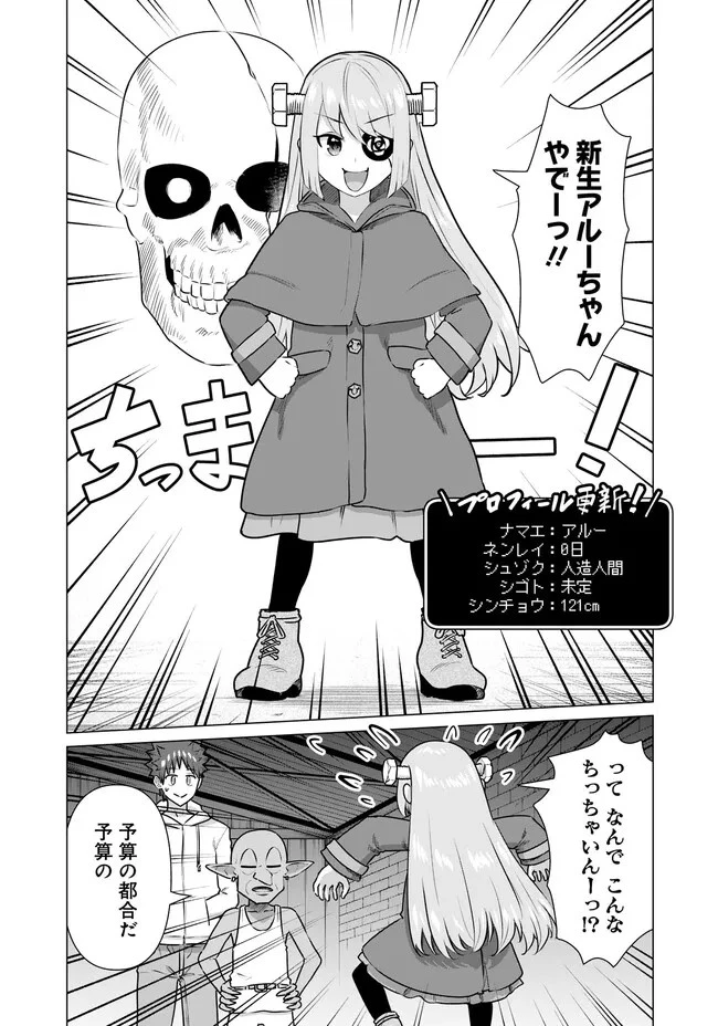 異世界男優～汁男優が異世界転生してエロ知識フル活用で無双男優になる話～ 第35話 - 3