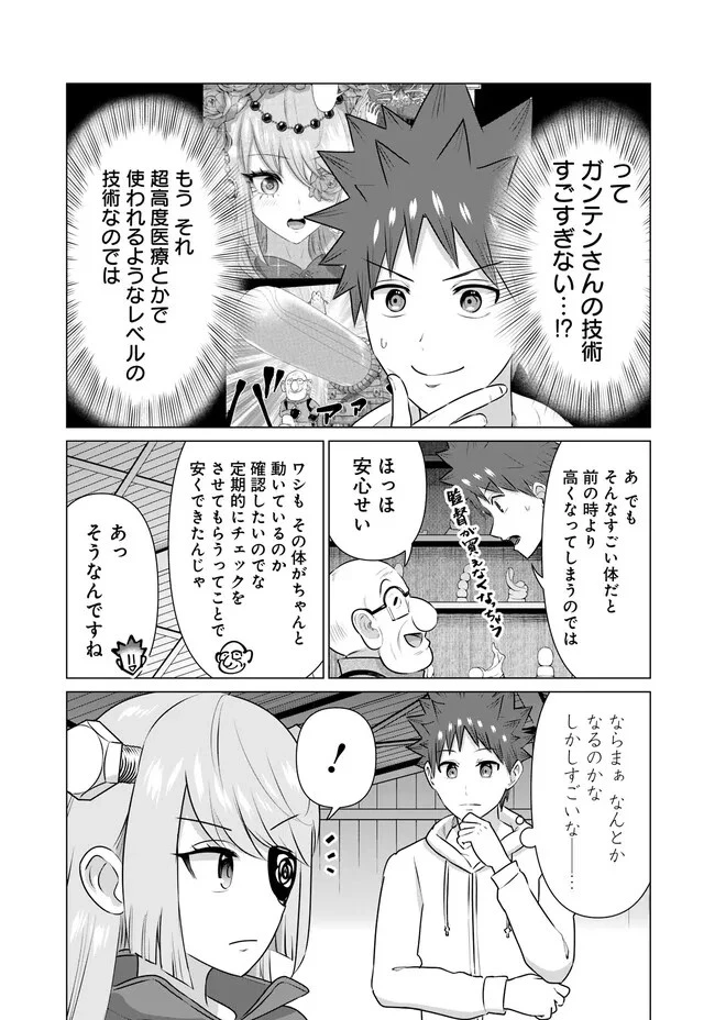 異世界男優～汁男優が異世界転生してエロ知識フル活用で無双男優になる話～ 第35話 - 5