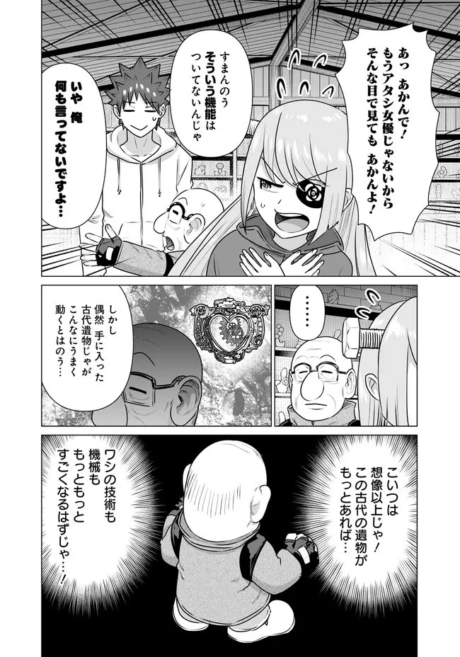 異世界男優～汁男優が異世界転生してエロ知識フル活用で無双男優になる話～ 第35話 - 6