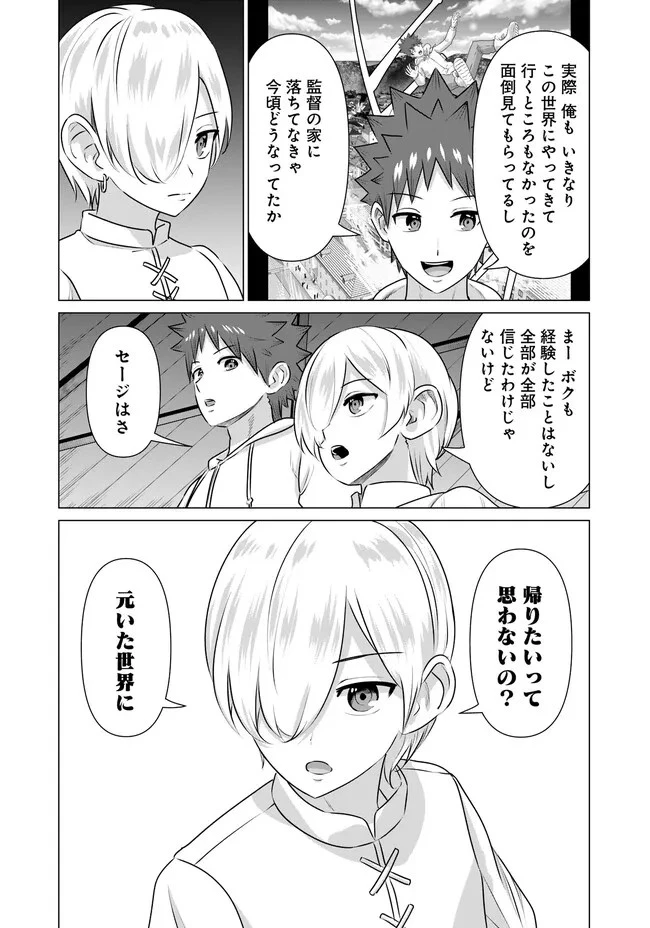 異世界男優～汁男優が異世界転生してエロ知識フル活用で無双男優になる話～ 第35話 - 8