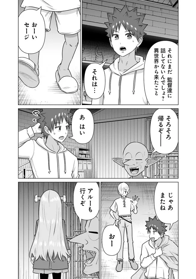 異世界男優～汁男優が異世界転生してエロ知識フル活用で無双男優になる話～ 第35話 - 9