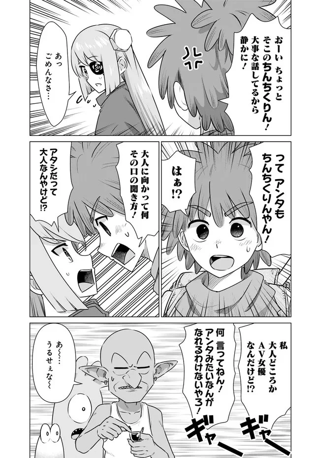 異世界男優～汁男優が異世界転生してエロ知識フル活用で無双男優になる話～ 第35話 - 13