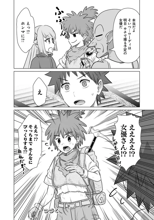 異世界男優～汁男優が異世界転生してエロ知識フル活用で無双男優になる話～ 第35話 - 14