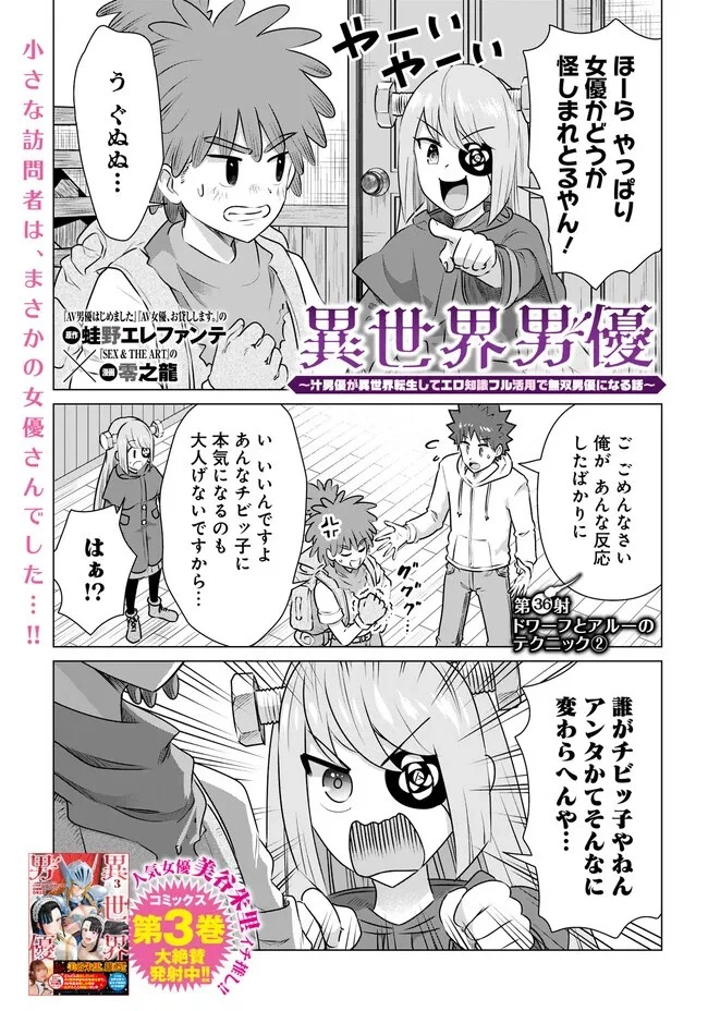 異世界男優～汁男優が異世界転生してエロ知識フル活用で無双男優になる話～ 第36話 - 1