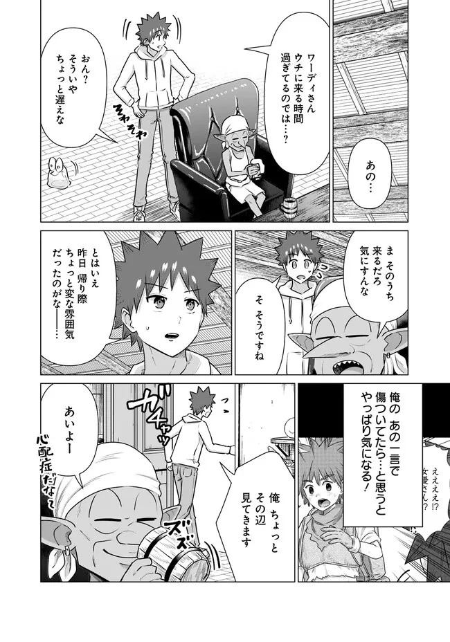 異世界男優～汁男優が異世界転生してエロ知識フル活用で無双男優になる話～ 第36話 - 6