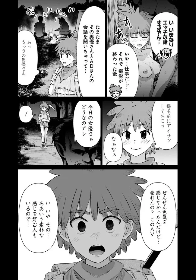 異世界男優～汁男優が異世界転生してエロ知識フル活用で無双男優になる話～ 第36話 - 10