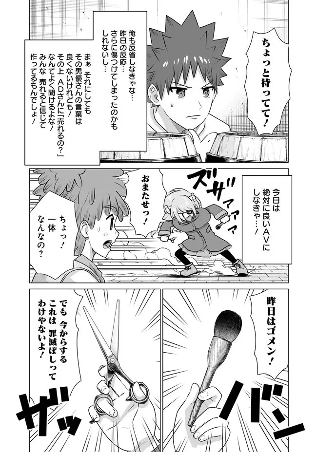 異世界男優～汁男優が異世界転生してエロ知識フル活用で無双男優になる話～ 第36話 - 13