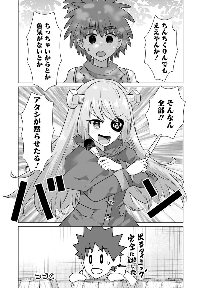 異世界男優～汁男優が異世界転生してエロ知識フル活用で無双男優になる話～ 第36話 - 14