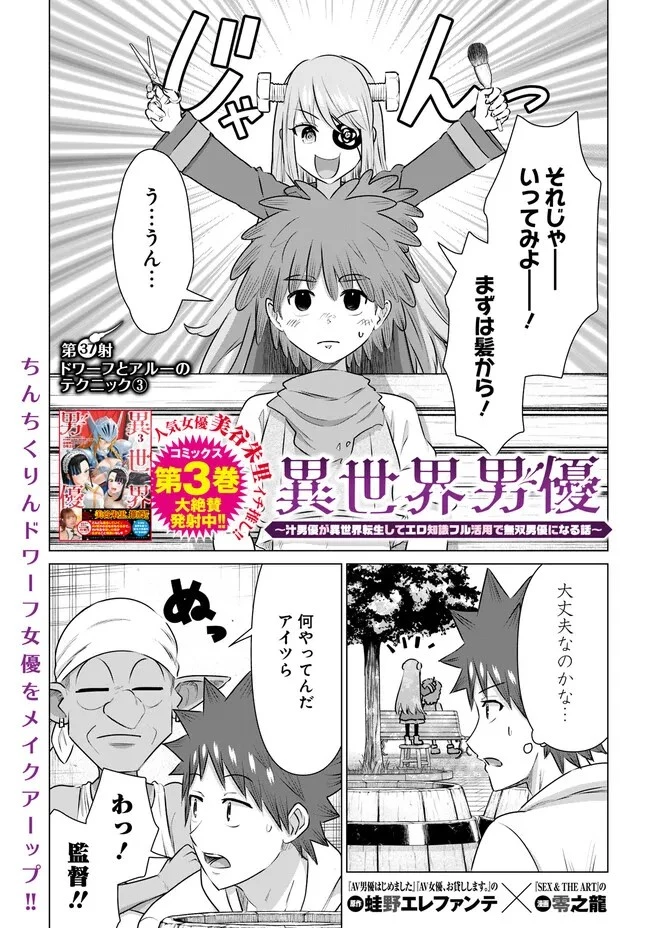 異世界男優～汁男優が異世界転生してエロ知識フル活用で無双男優になる話～ 第37話 - 1