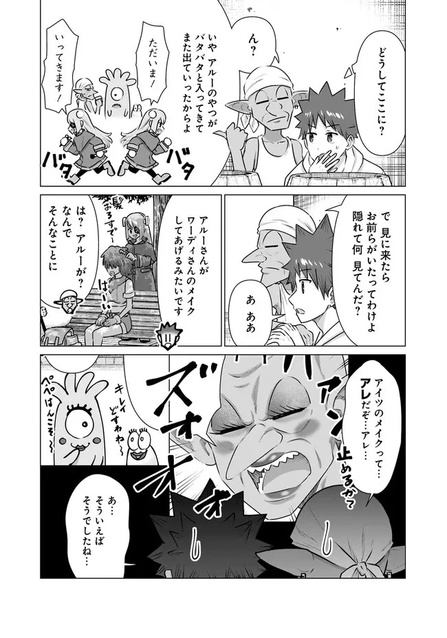 異世界男優～汁男優が異世界転生してエロ知識フル活用で無双男優になる話～ 第37話 - 2