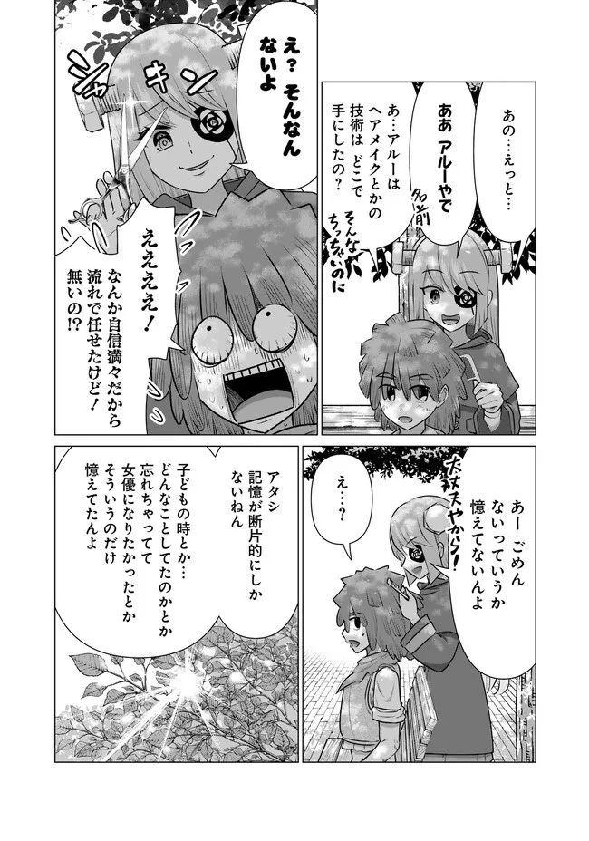 異世界男優～汁男優が異世界転生してエロ知識フル活用で無双男優になる話～ 第37話 - 3