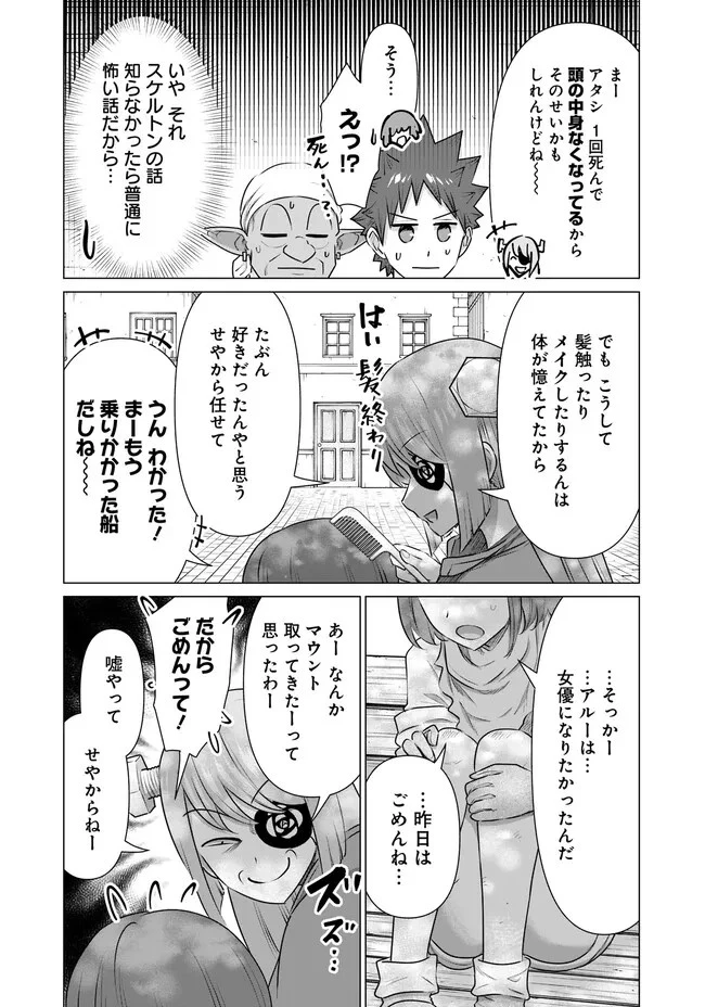 異世界男優～汁男優が異世界転生してエロ知識フル活用で無双男優になる話～ 第37話 - 4