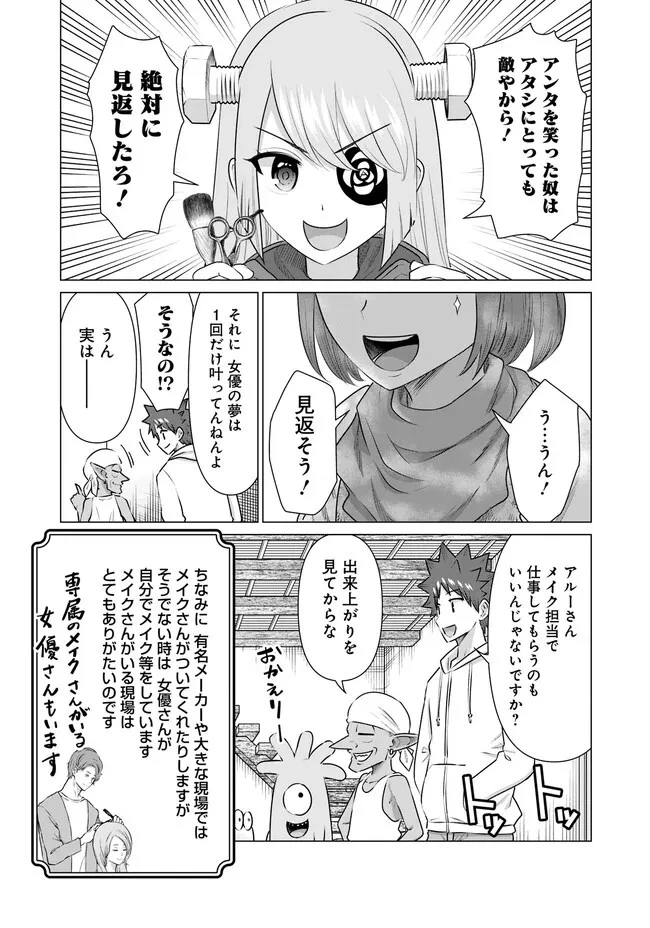 異世界男優～汁男優が異世界転生してエロ知識フル活用で無双男優になる話～ 第37話 - 5