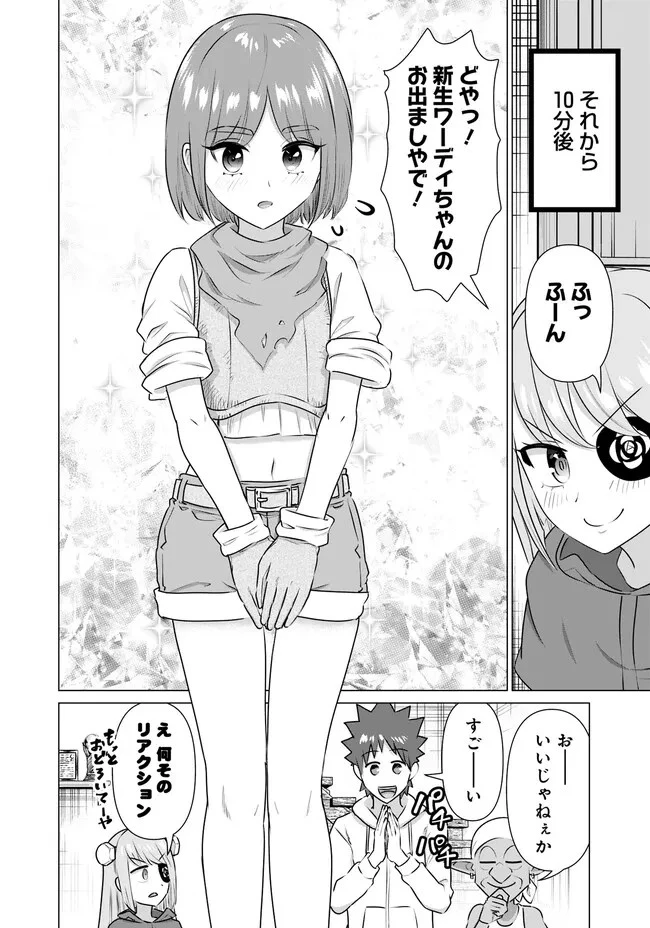 異世界男優～汁男優が異世界転生してエロ知識フル活用で無双男優になる話～ 第37話 - 6