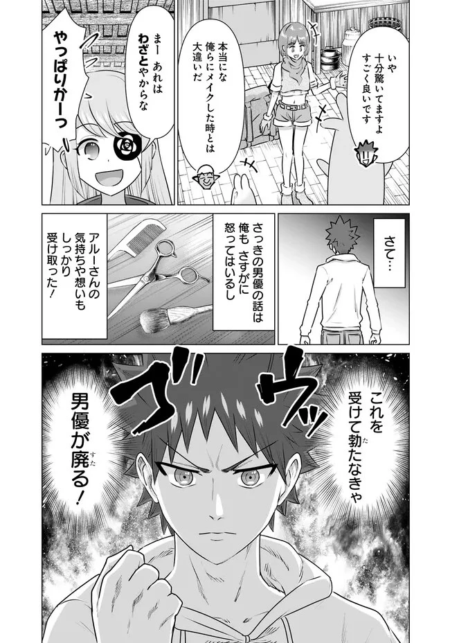 異世界男優～汁男優が異世界転生してエロ知識フル活用で無双男優になる話～ 第37話 - 7