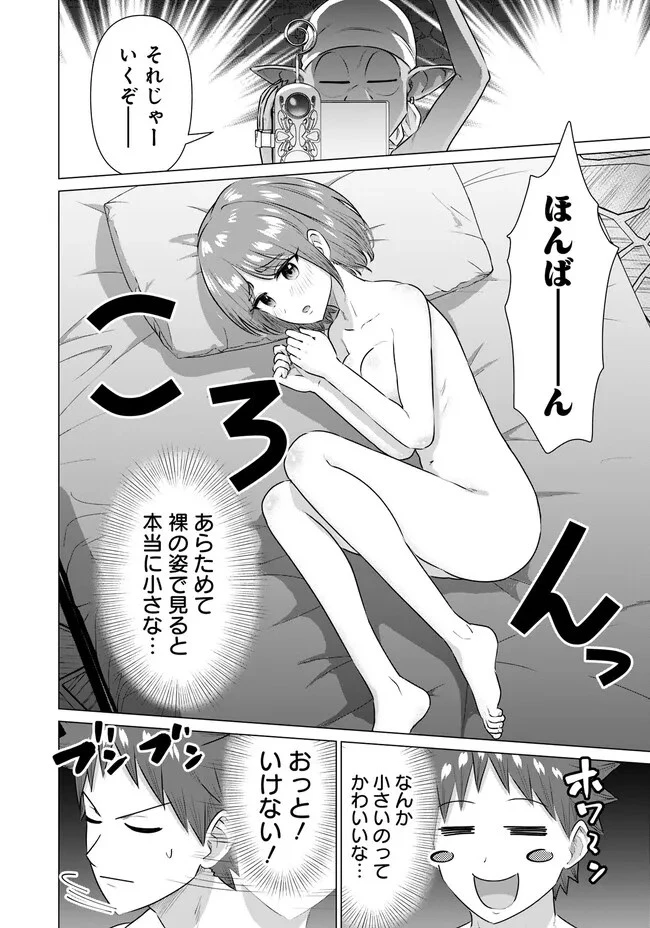 異世界男優～汁男優が異世界転生してエロ知識フル活用で無双男優になる話～ 第37話 - 8