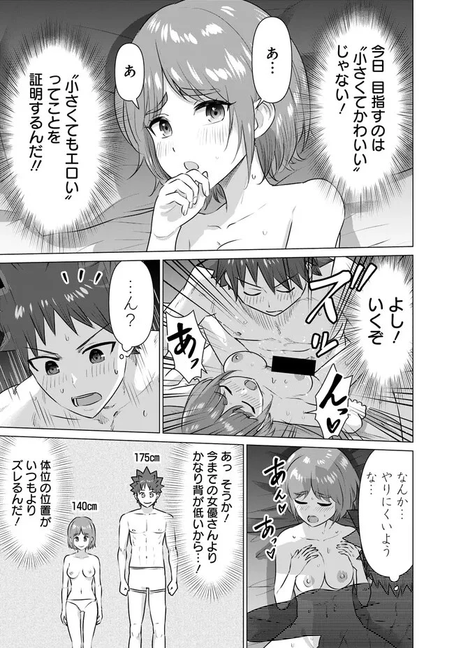 異世界男優～汁男優が異世界転生してエロ知識フル活用で無双男優になる話～ 第37話 - 9