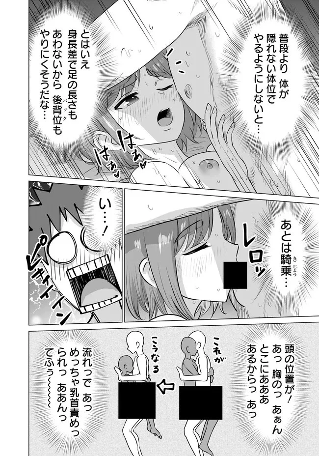 異世界男優～汁男優が異世界転生してエロ知識フル活用で無双男優になる話～ 第37話 - 10