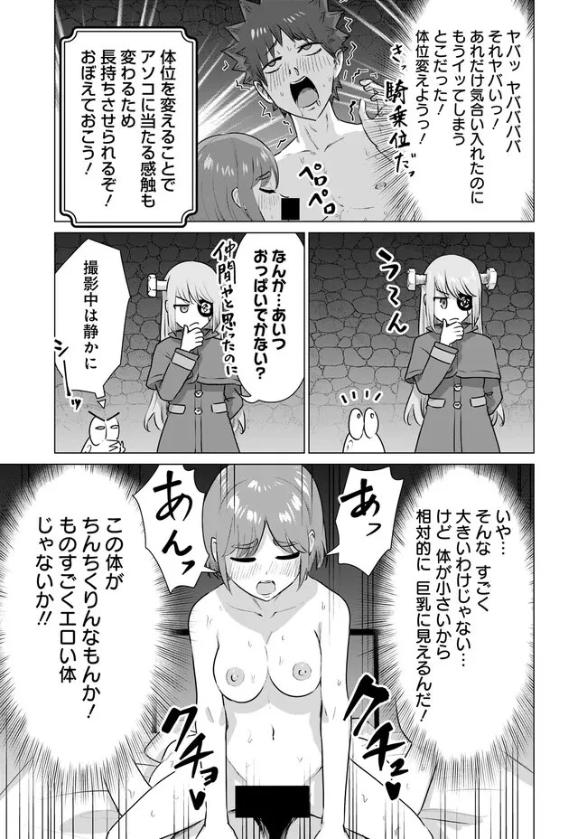 異世界男優～汁男優が異世界転生してエロ知識フル活用で無双男優になる話～ 第37話 - 11