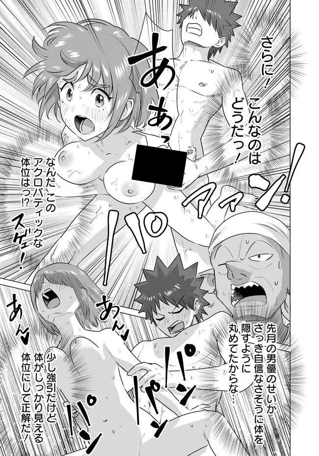 異世界男優～汁男優が異世界転生してエロ知識フル活用で無双男優になる話～ 第37話 - 13