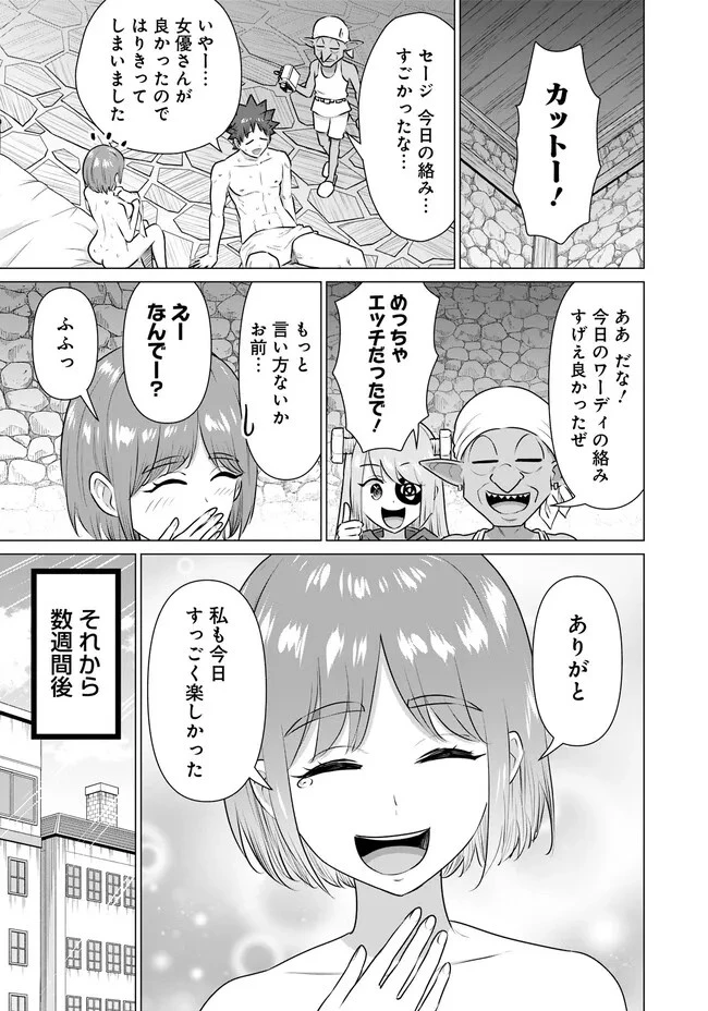 異世界男優～汁男優が異世界転生してエロ知識フル活用で無双男優になる話～ 第37話 - 15