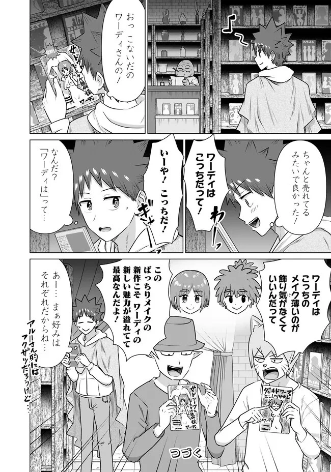 異世界男優～汁男優が異世界転生してエロ知識フル活用で無双男優になる話～ 第37話 - 16