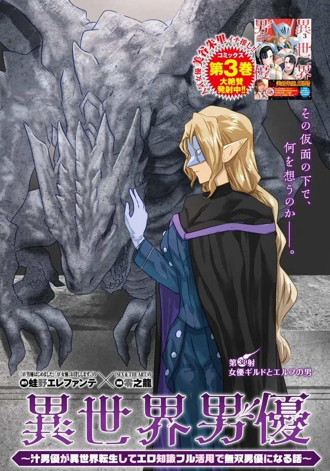 異世界男優～汁男優が異世界転生してエロ知識フル活用で無双男優になる話～ 第38話 - 1