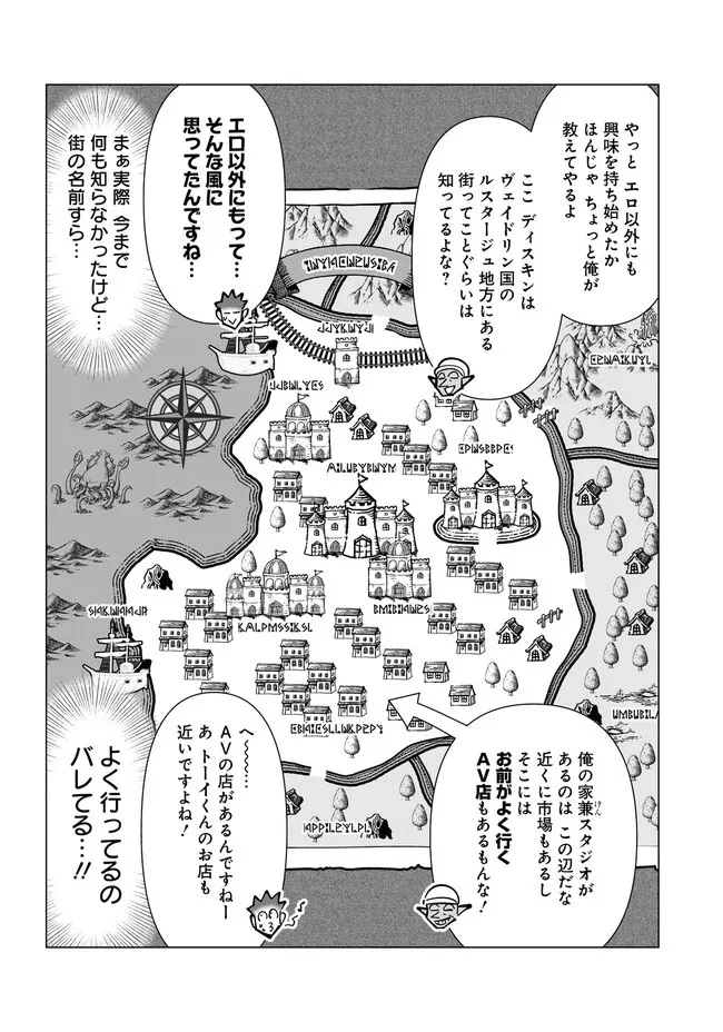 異世界男優～汁男優が異世界転生してエロ知識フル活用で無双男優になる話～ 第38話 - 3