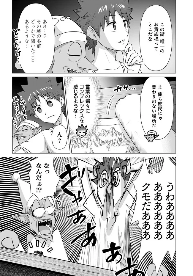 異世界男優～汁男優が異世界転生してエロ知識フル活用で無双男優になる話～ 第38話 - 5