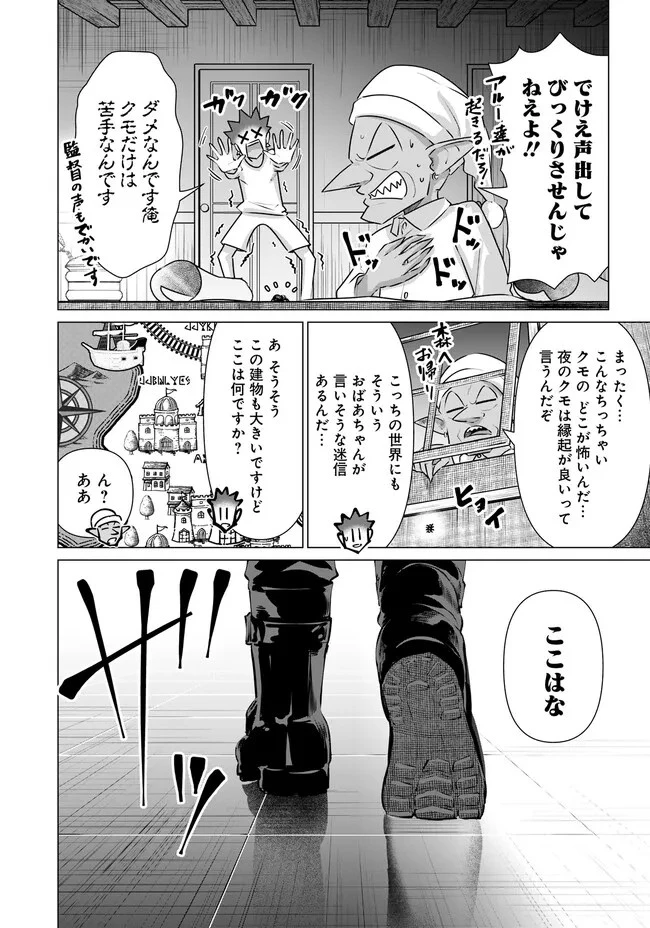 異世界男優～汁男優が異世界転生してエロ知識フル活用で無双男優になる話～ 第38話 - 6