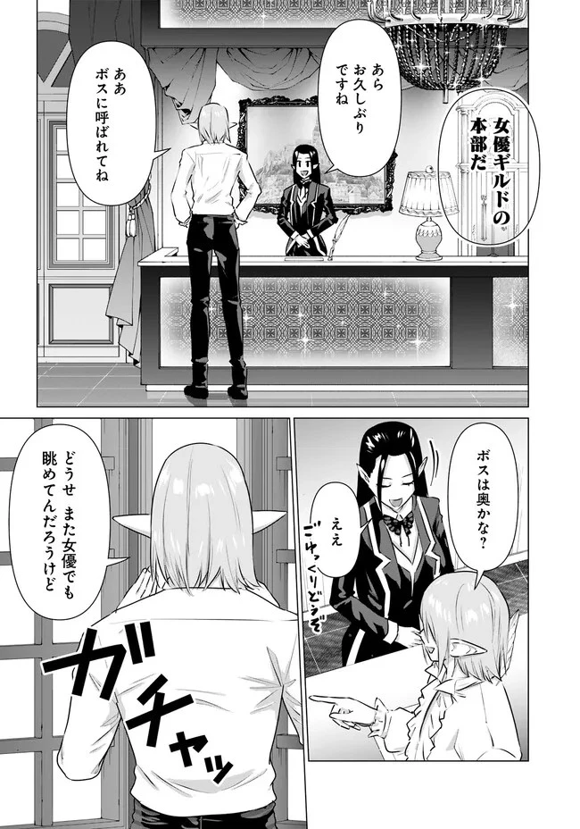 異世界男優～汁男優が異世界転生してエロ知識フル活用で無双男優になる話～ 第38話 - 7