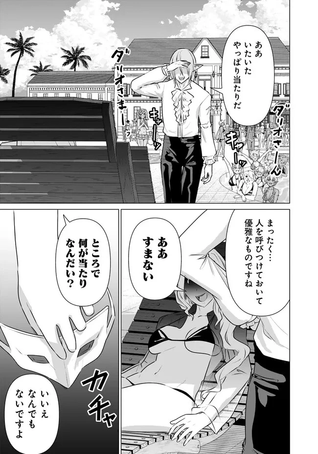 異世界男優～汁男優が異世界転生してエロ知識フル活用で無双男優になる話～ 第38話 - 9