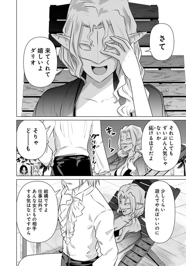 異世界男優～汁男優が異世界転生してエロ知識フル活用で無双男優になる話～ 第38話 - 10