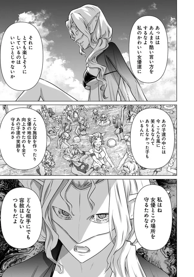 異世界男優～汁男優が異世界転生してエロ知識フル活用で無双男優になる話～ 第38話 - 11