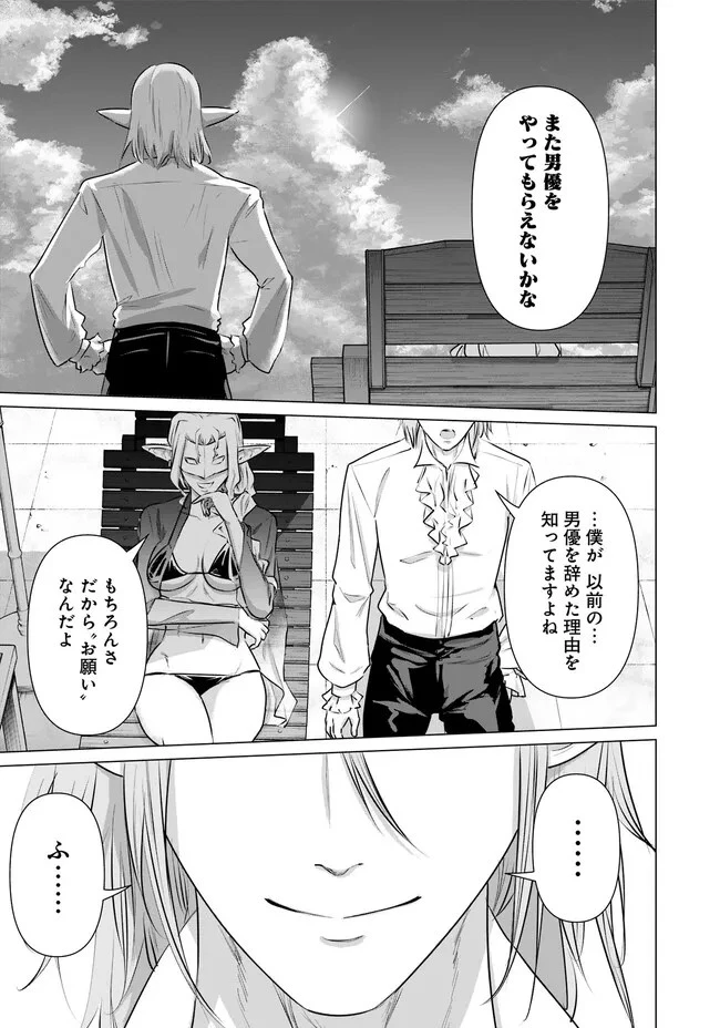 異世界男優～汁男優が異世界転生してエロ知識フル活用で無双男優になる話～ 第38話 - 13