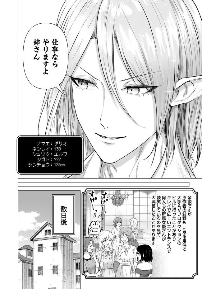 異世界男優～汁男優が異世界転生してエロ知識フル活用で無双男優になる話～ 第38話 - 14