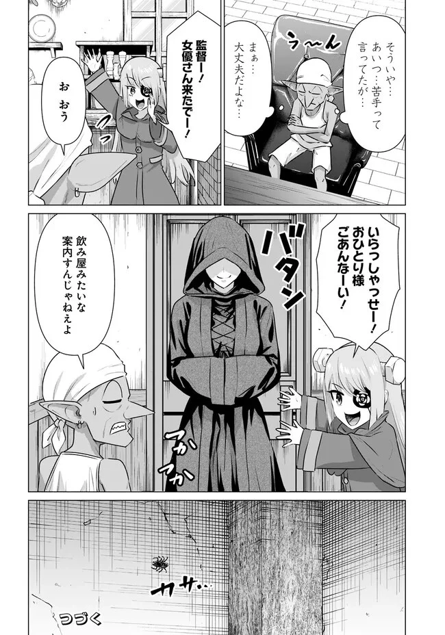 異世界男優～汁男優が異世界転生してエロ知識フル活用で無双男優になる話～ 第38話 - 15