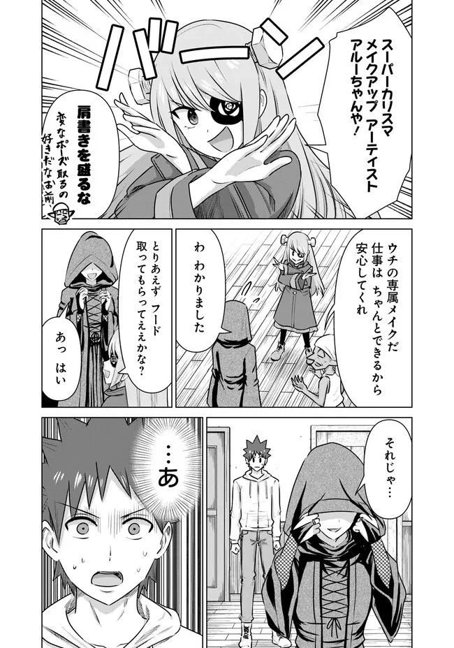 異世界男優～汁男優が異世界転生してエロ知識フル活用で無双男優になる話～ 第39話 - 3