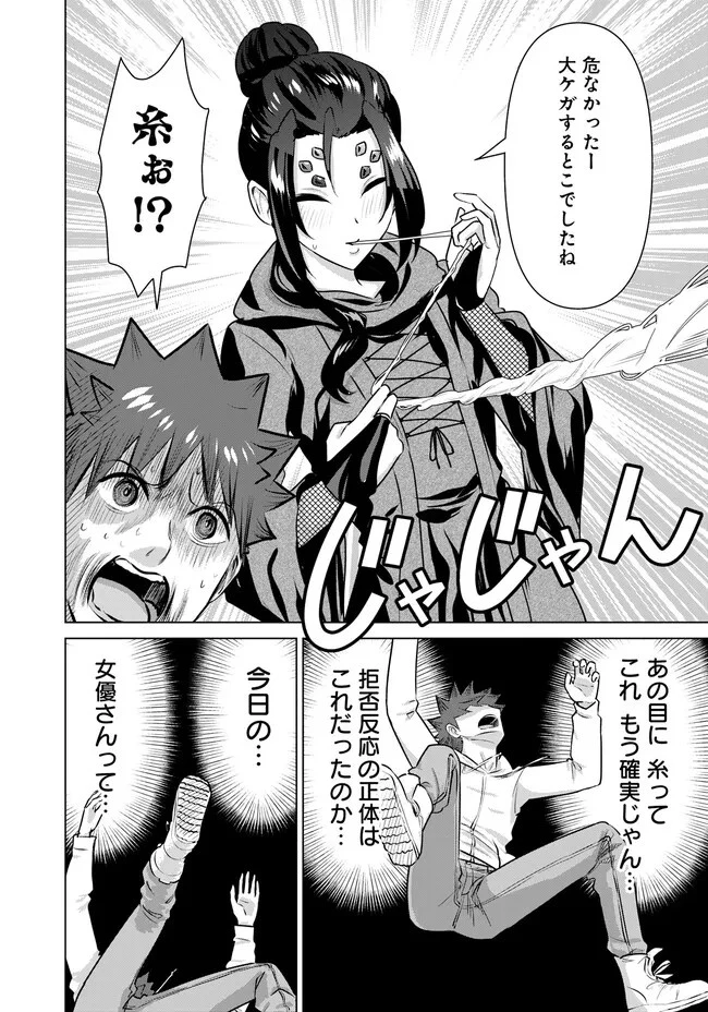 異世界男優～汁男優が異世界転生してエロ知識フル活用で無双男優になる話～ 第39話 - 6