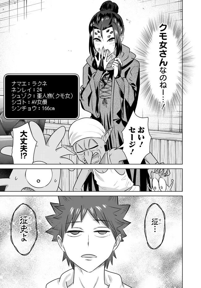 異世界男優～汁男優が異世界転生してエロ知識フル活用で無双男優になる話～ 第39話 - 7