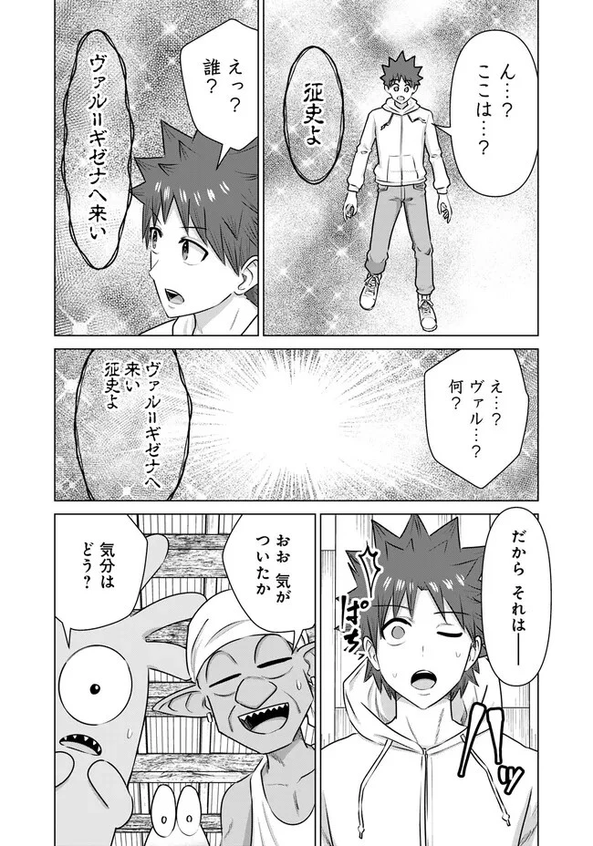 異世界男優～汁男優が異世界転生してエロ知識フル活用で無双男優になる話～ 第39話 - 8