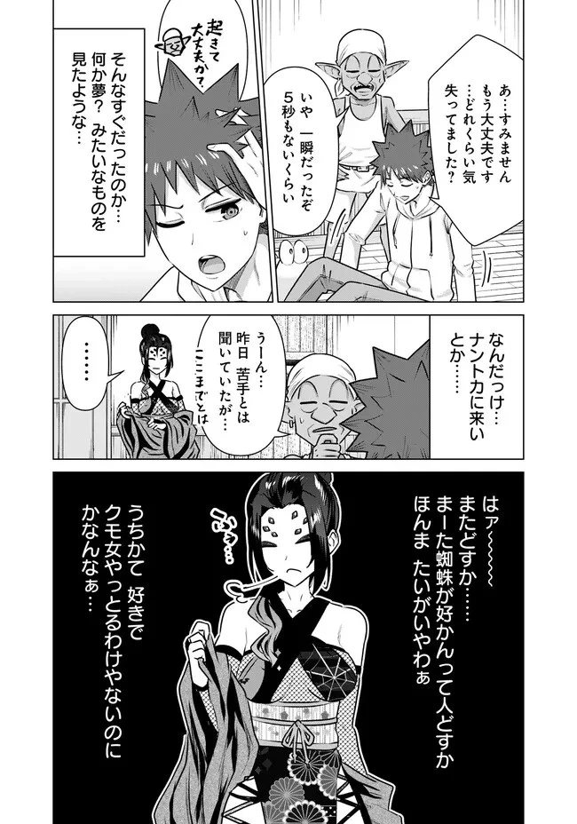 異世界男優～汁男優が異世界転生してエロ知識フル活用で無双男優になる話～ 第39話 - 9