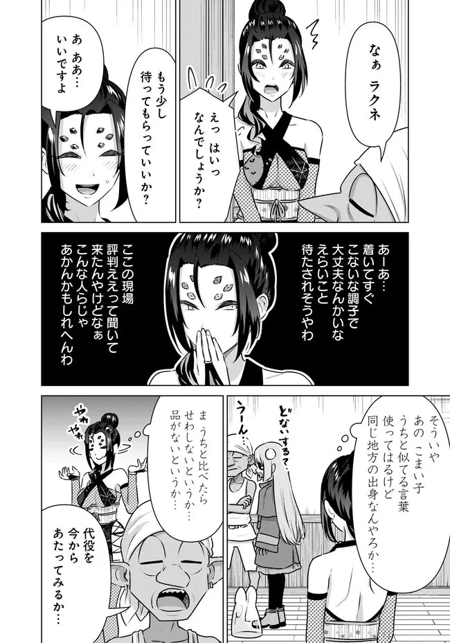 異世界男優～汁男優が異世界転生してエロ知識フル活用で無双男優になる話～ 第39話 - 10