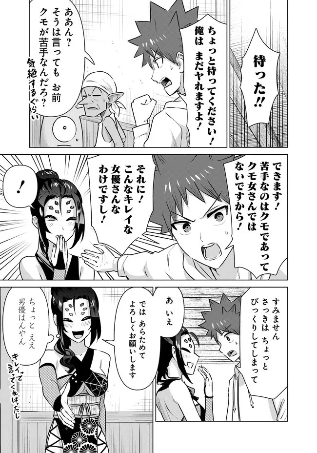 異世界男優～汁男優が異世界転生してエロ知識フル活用で無双男優になる話～ 第39話 - 11