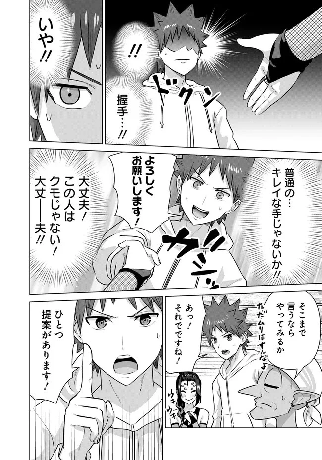 異世界男優～汁男優が異世界転生してエロ知識フル活用で無双男優になる話～ 第39話 - 12