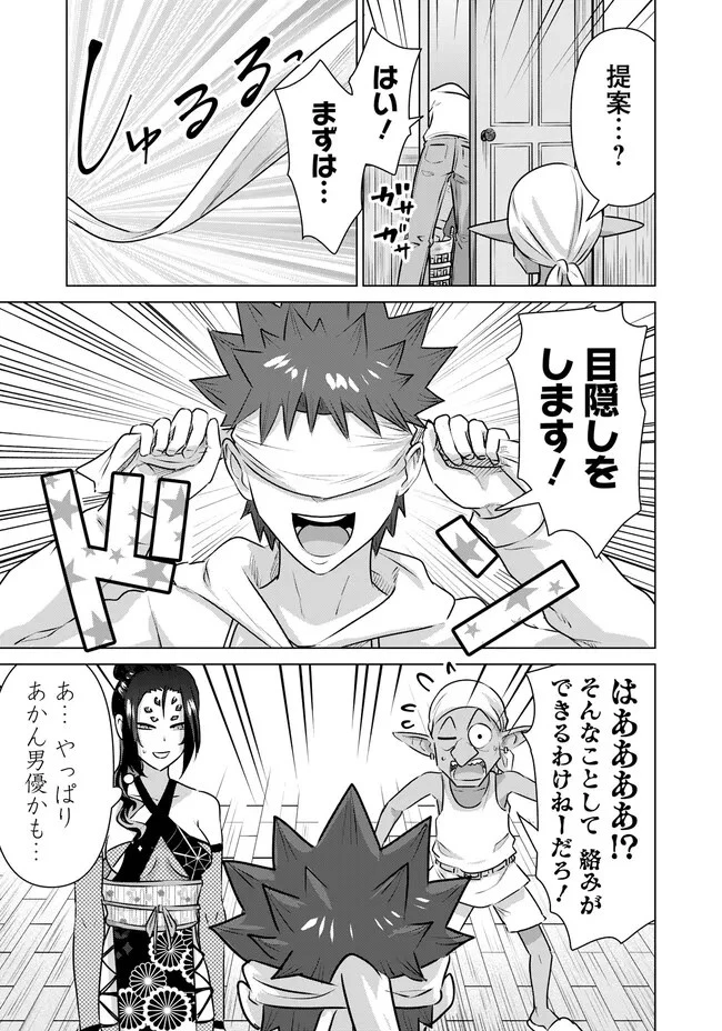 異世界男優～汁男優が異世界転生してエロ知識フル活用で無双男優になる話～ 第39話 - 13