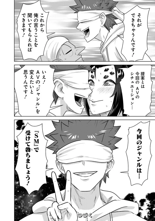 異世界男優～汁男優が異世界転生してエロ知識フル活用で無双男優になる話～ 第39話 - 14